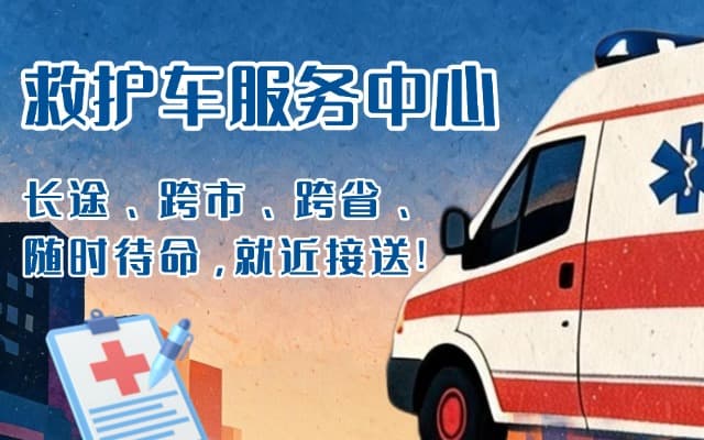 安国救护车出租