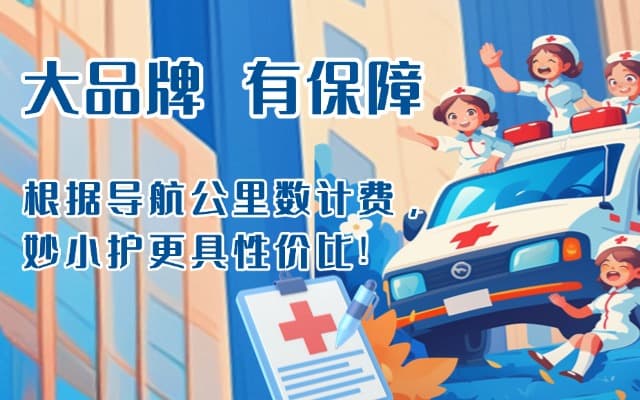 安国救护车转运
